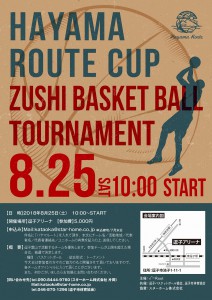 【特報！！】HAYAMA ROUTE CUP ZUSHI BASKET BALL TOURNAMENT 開催！！！！！