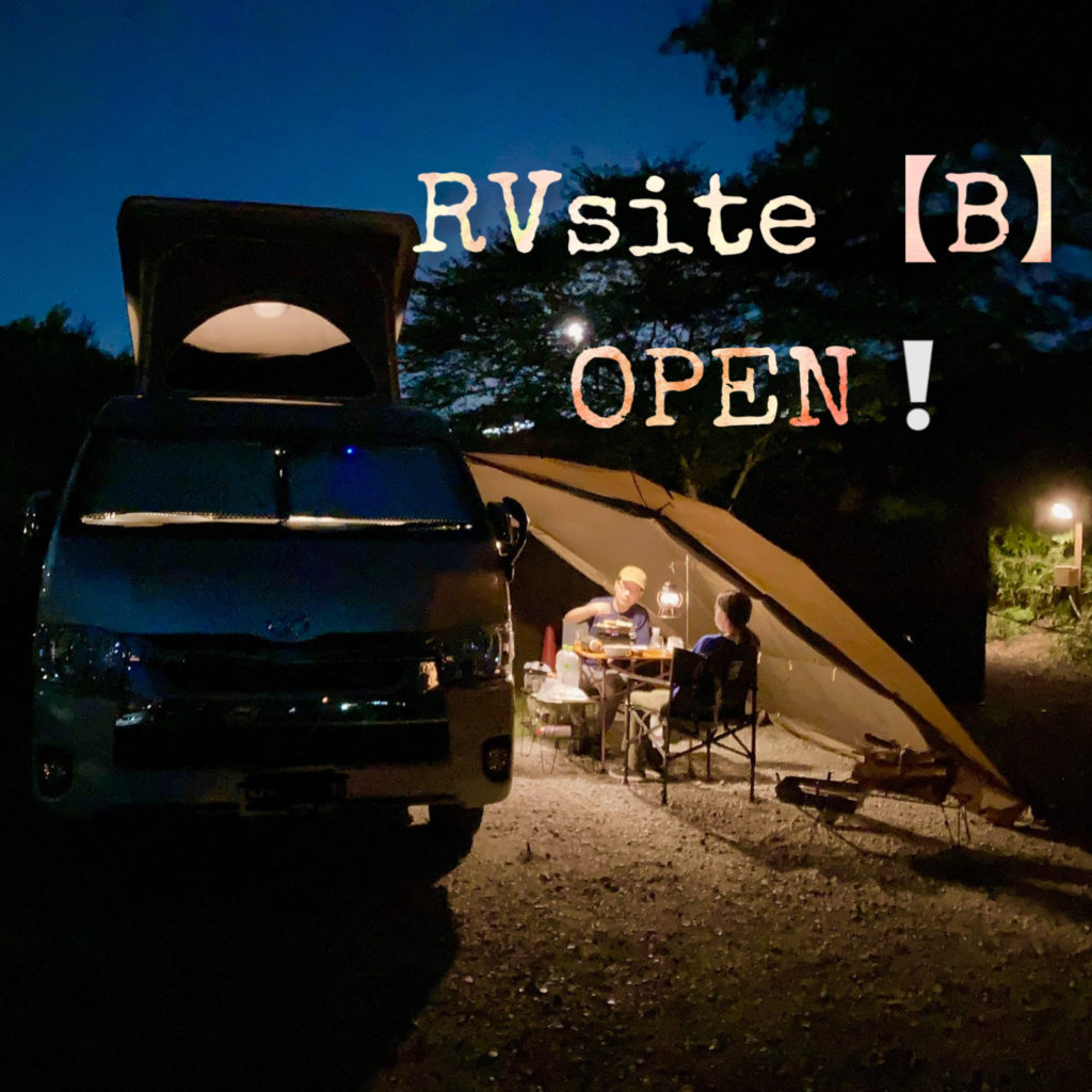 RVsite【B】（砂利サイト）OPEN！