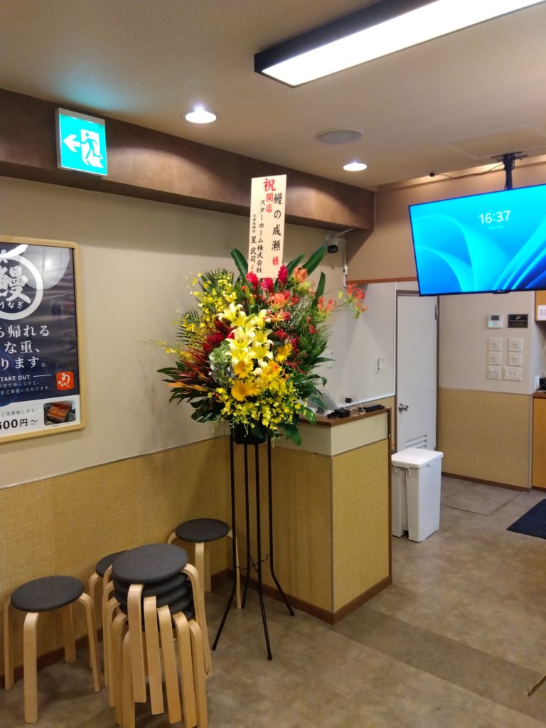 引渡し【ウナギの成瀬】