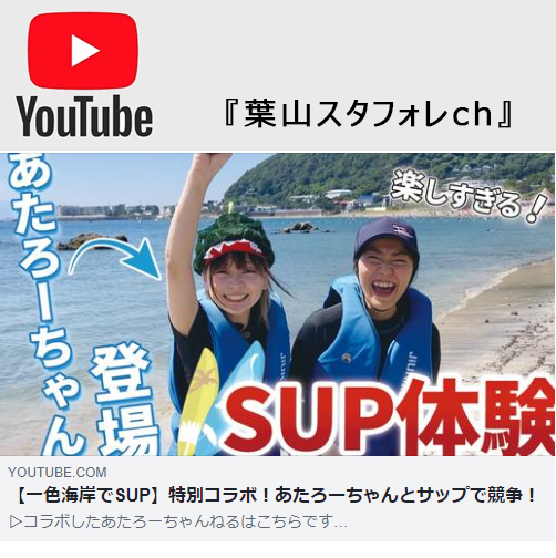 SUP×Camp を楽しめる、葉山キャンプ