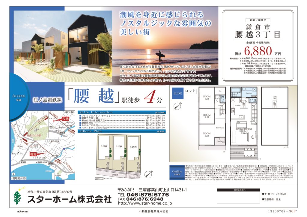 【鎌倉市腰越に新たな住宅が誕生します‼】