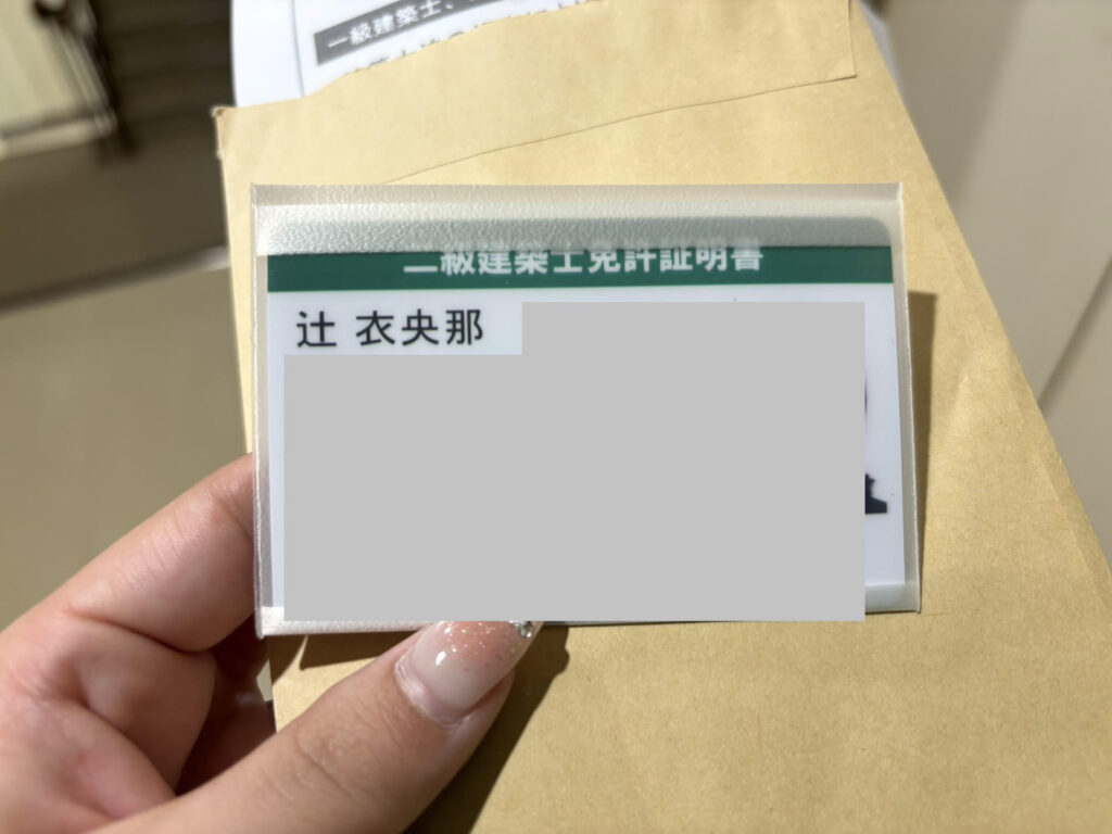 二級建築士、取りました！