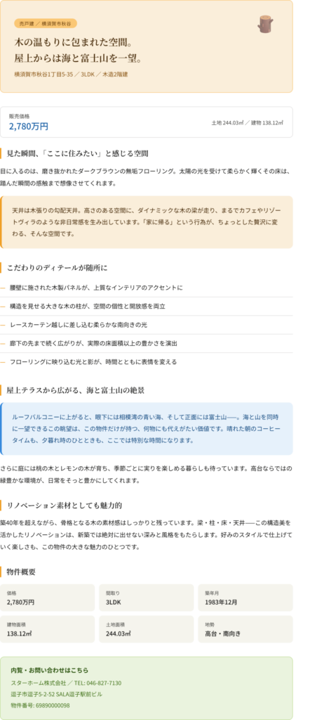 秋谷中古戸建のご紹介！