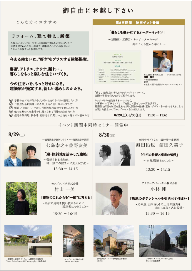 【明日から2日間】建築家たちの展覧会、見どころ紹介〜豪華セミナー陣が登壇〜
